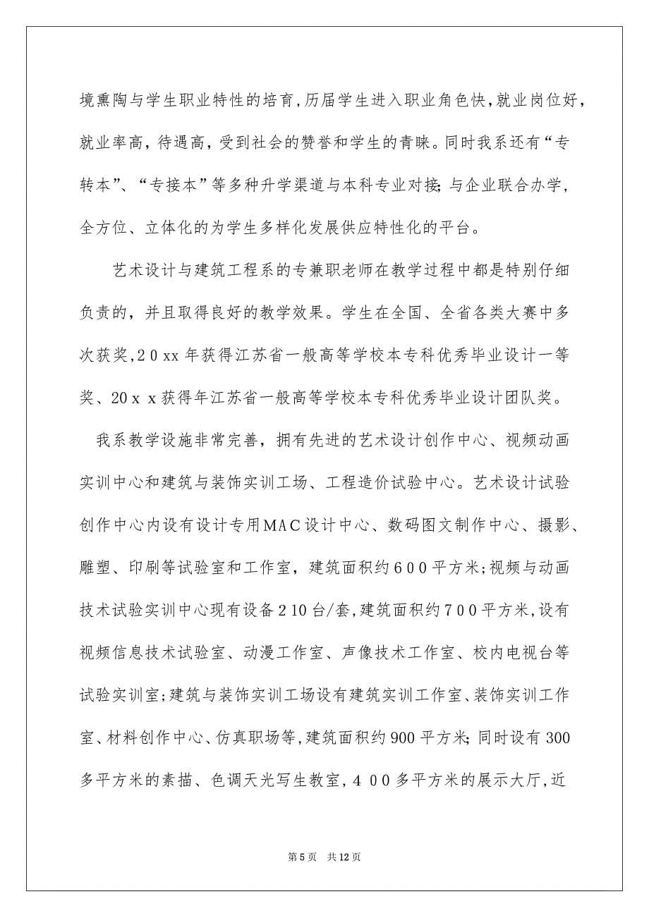 系主任开学典礼讲话稿_第5页