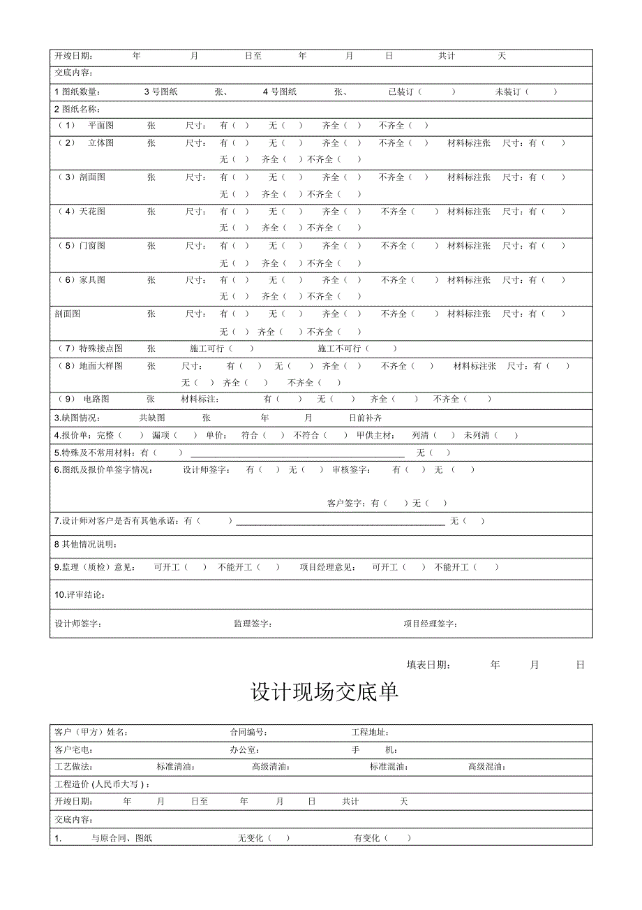 装饰装修施工管理手册_第3页