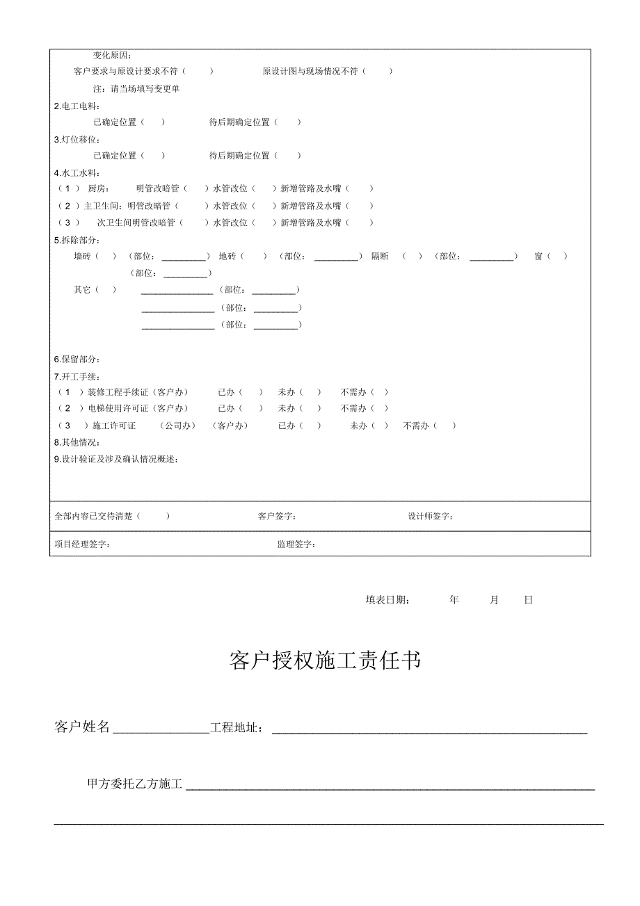 装饰装修施工管理手册_第4页