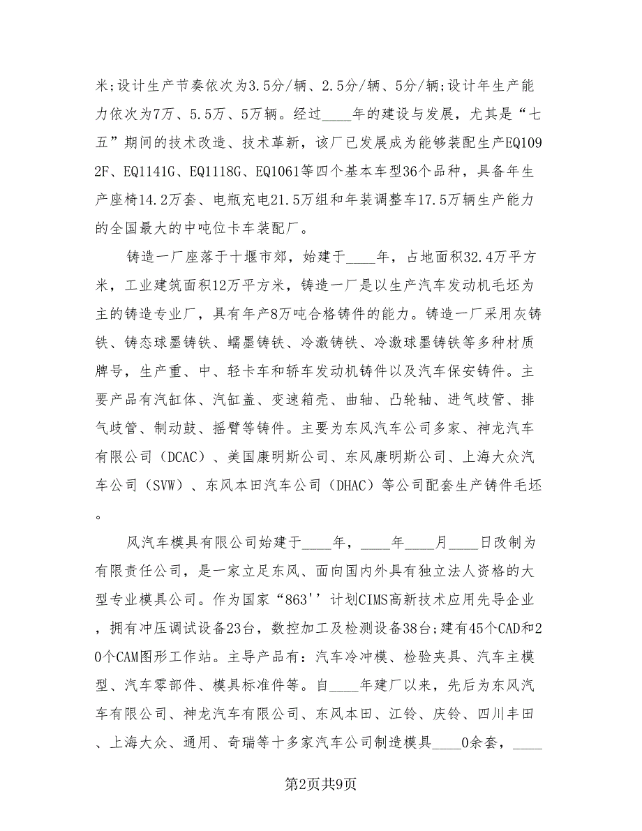 参观汽车工厂实习报告总结与体会（4篇）.doc_第2页