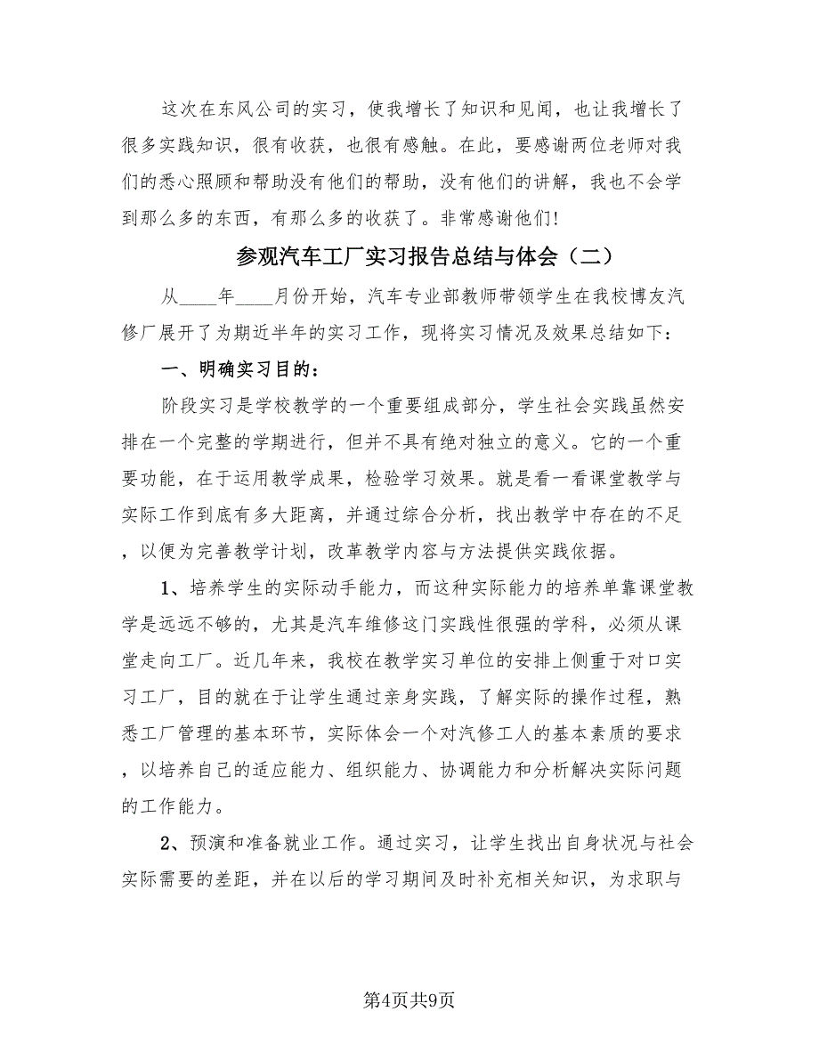 参观汽车工厂实习报告总结与体会（4篇）.doc_第4页