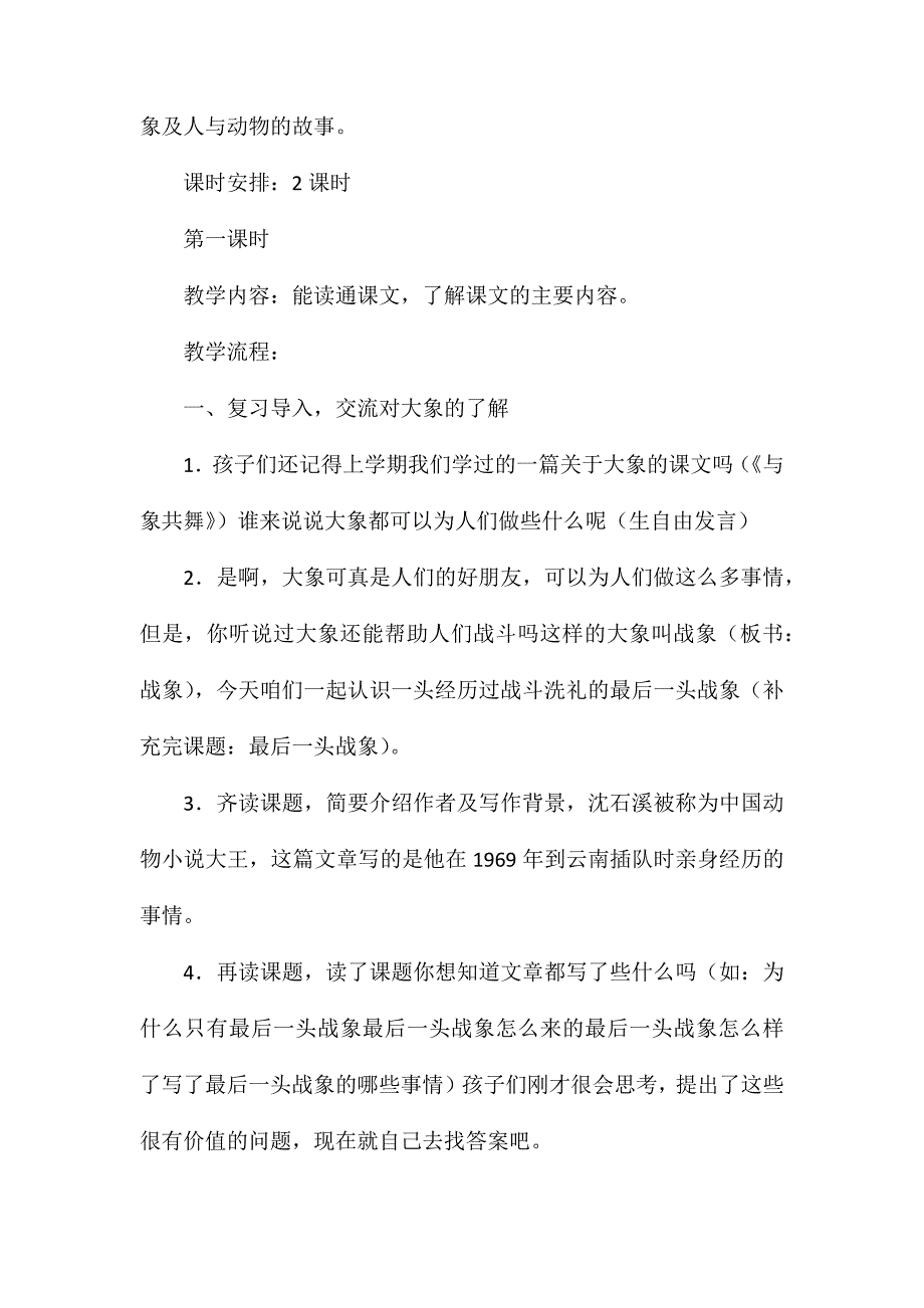 六年级语文教案——《最后一头战象》教学设计_第2页