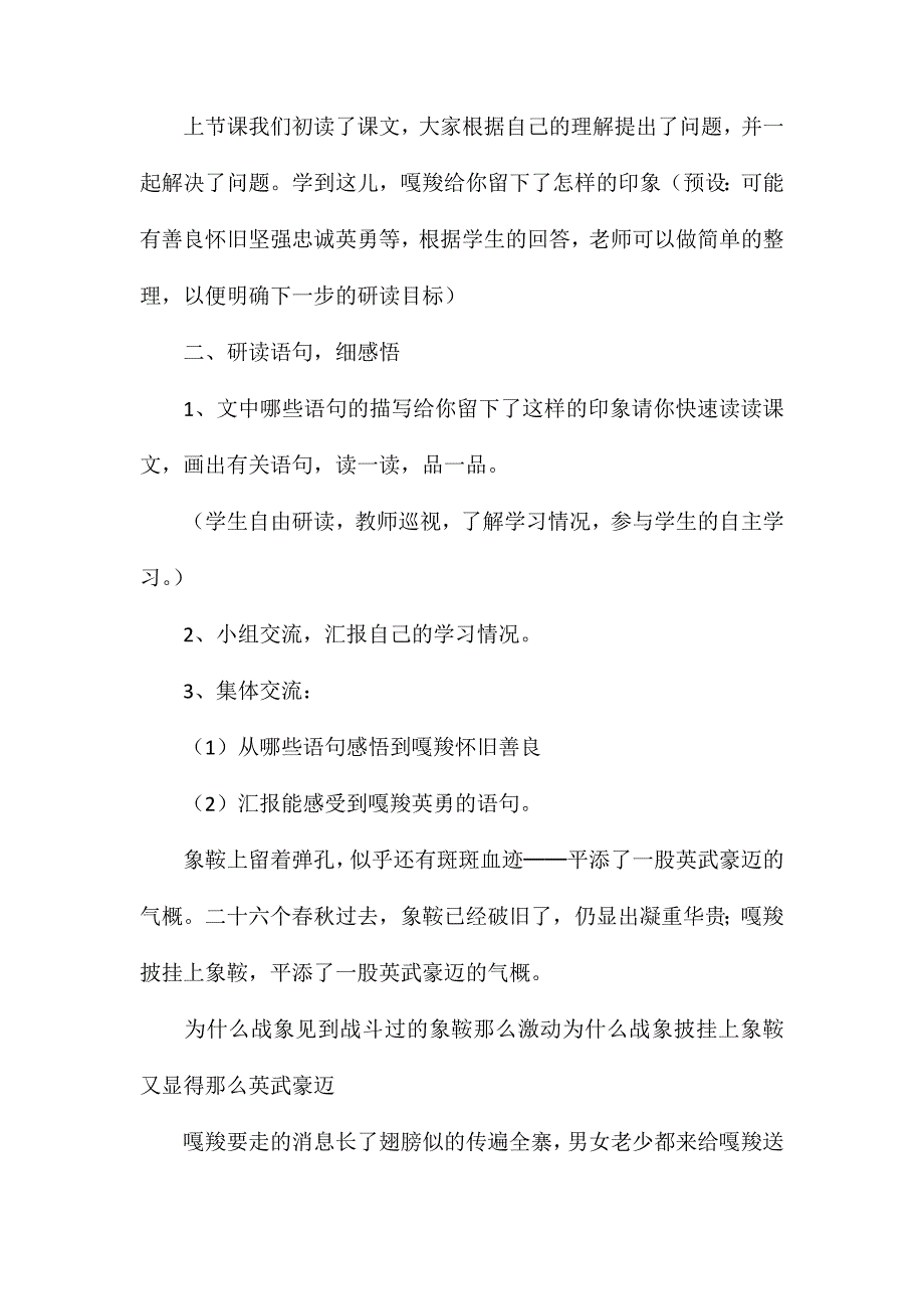 六年级语文教案——《最后一头战象》教学设计_第4页