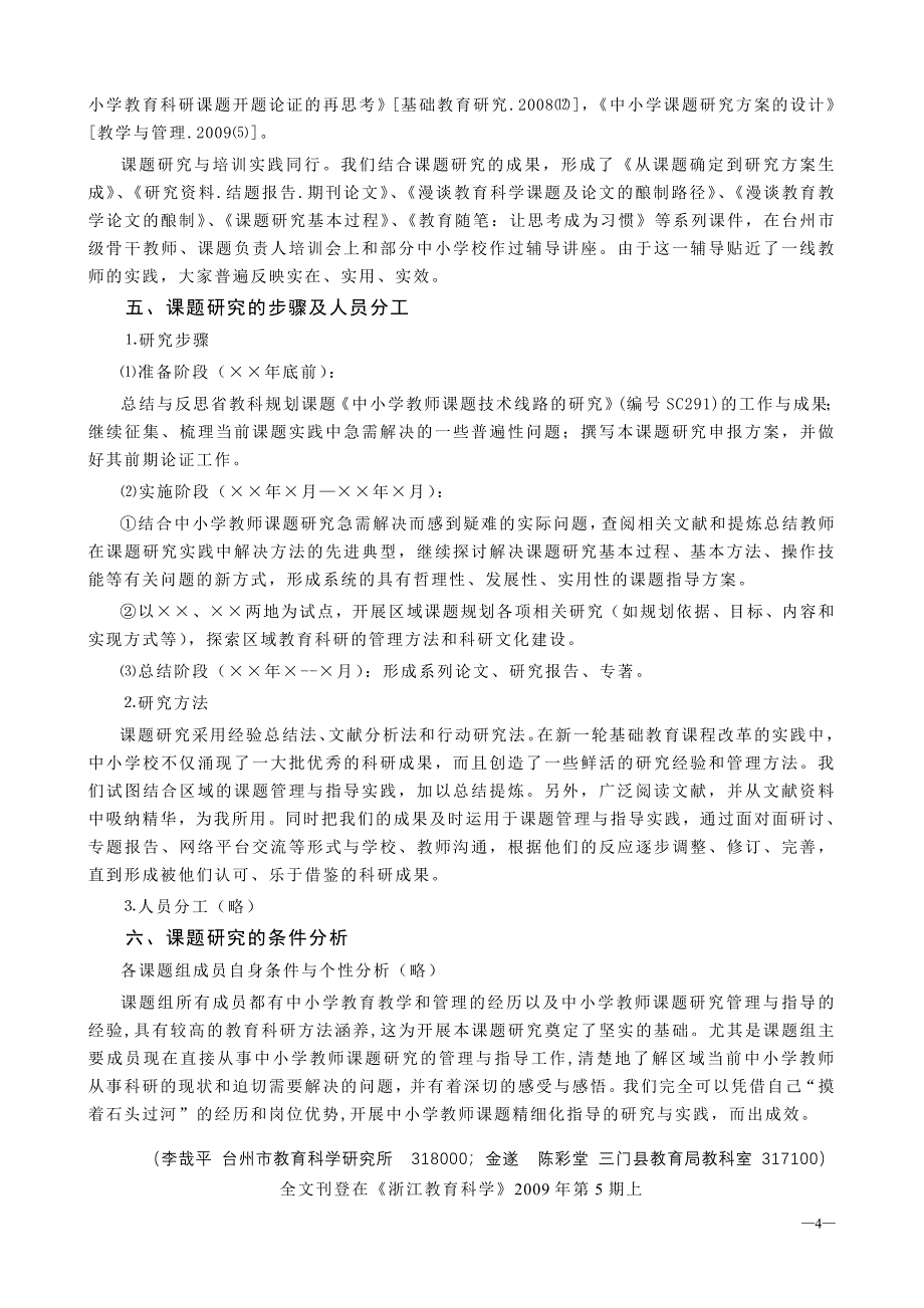 中小学教师课题精细化指导研究_第4页