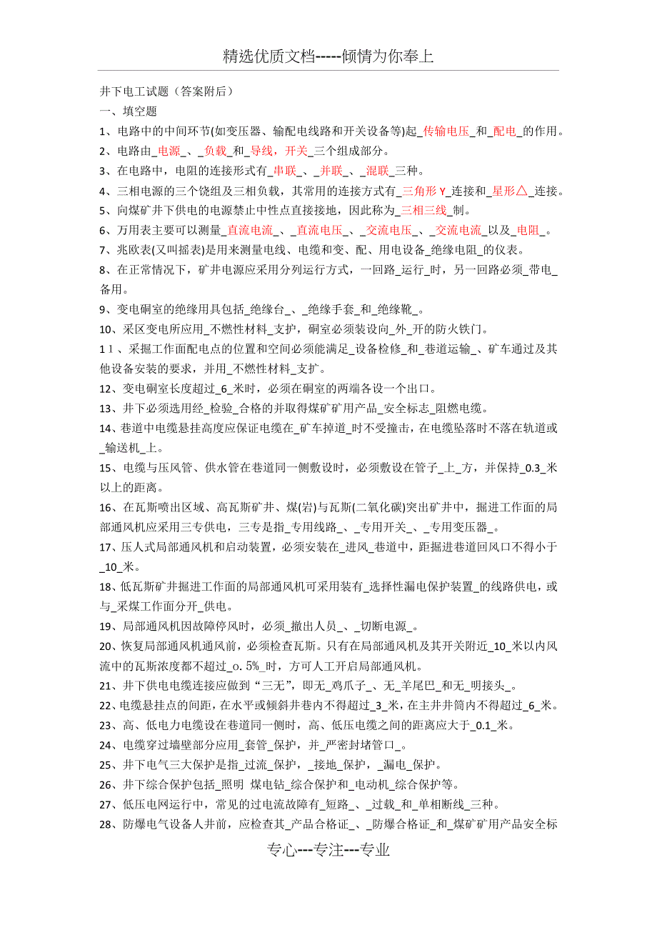 煤矿井下电工考试题(答案已填)_第1页