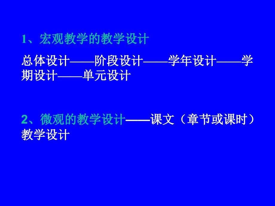 英语教师职业技能(一)_第5页