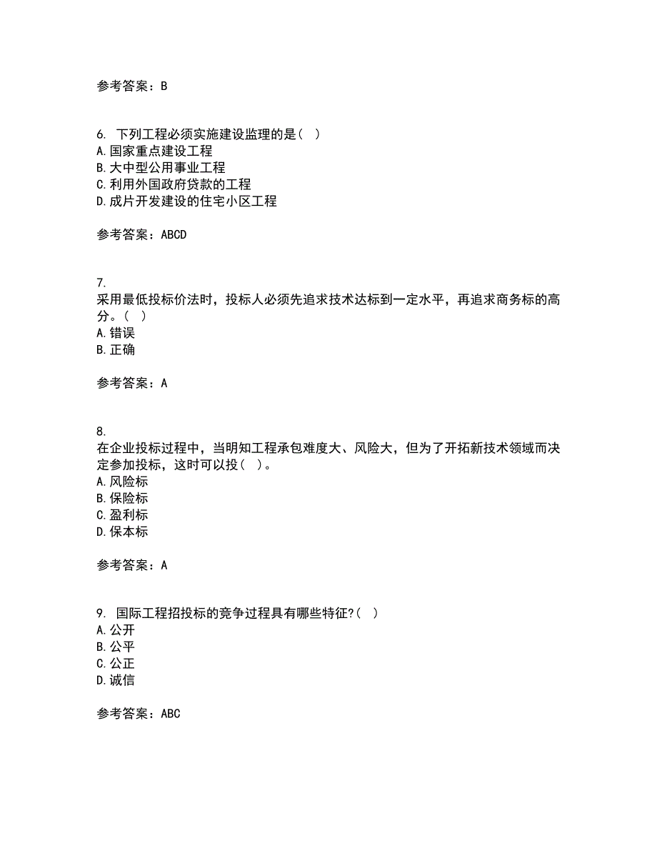 南开大学21秋《工程招投标与合同管理》平时作业二参考答案48_第2页