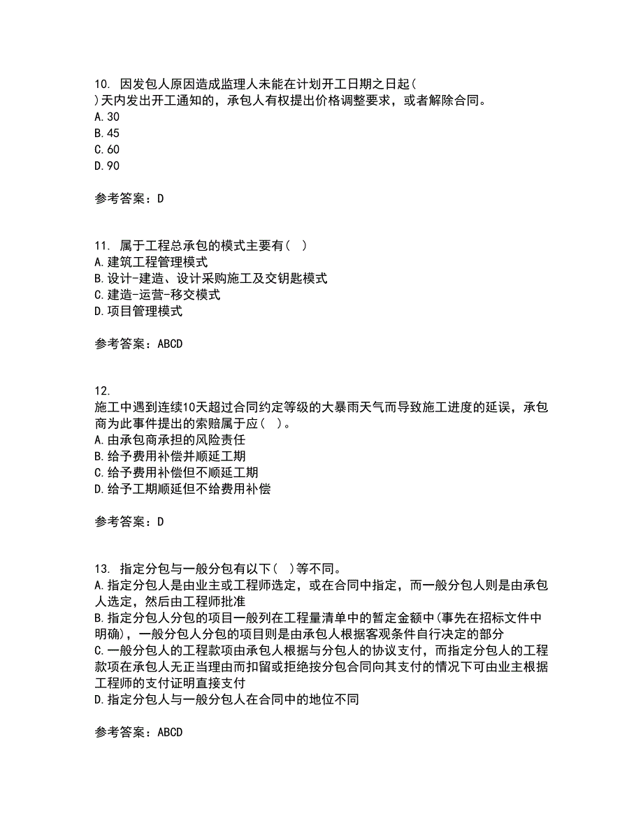 南开大学21秋《工程招投标与合同管理》平时作业二参考答案48_第3页