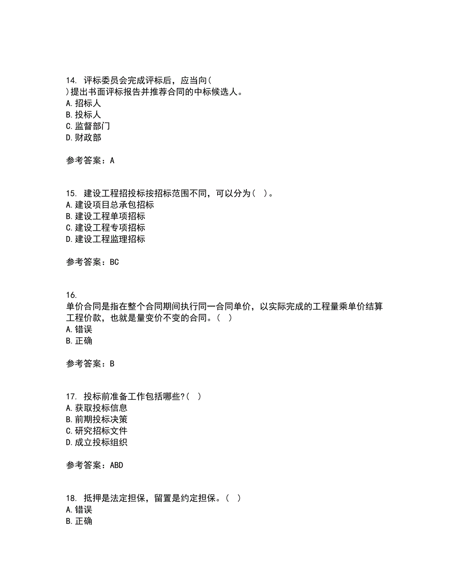 南开大学21秋《工程招投标与合同管理》平时作业二参考答案48_第4页