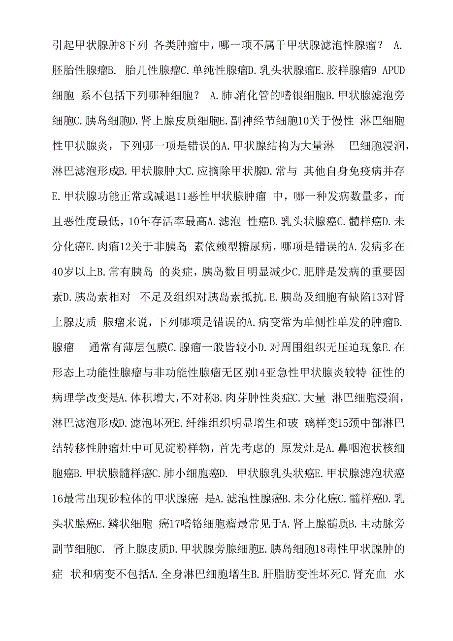 内分泌系统疾病试题_第2页