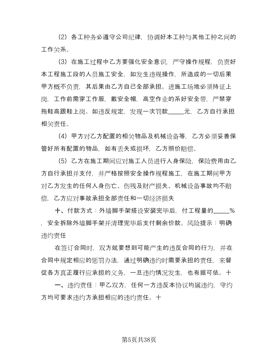 大理石钢架工程承包协议律师版（11篇）.doc_第5页