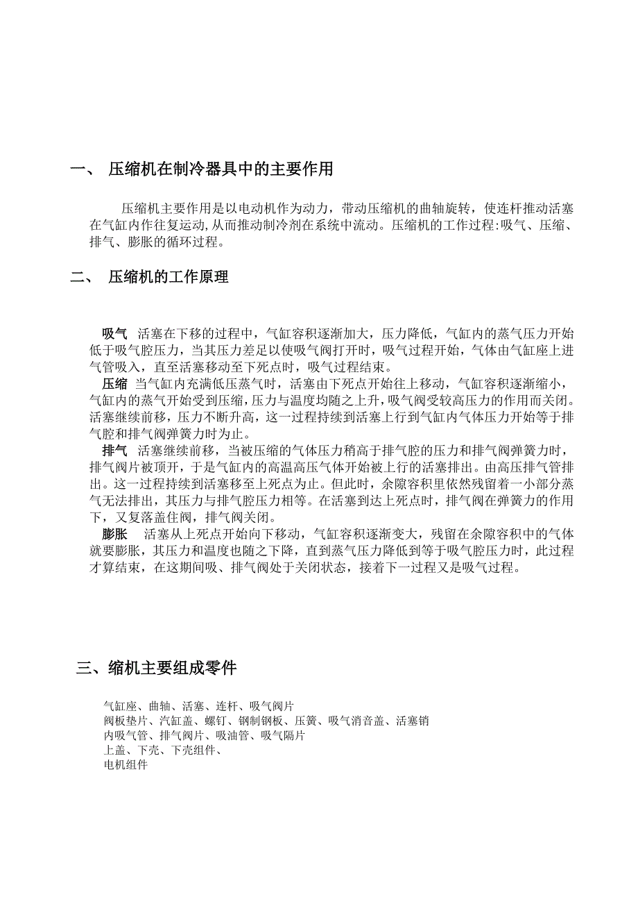 毕业设计65090.doc_第2页