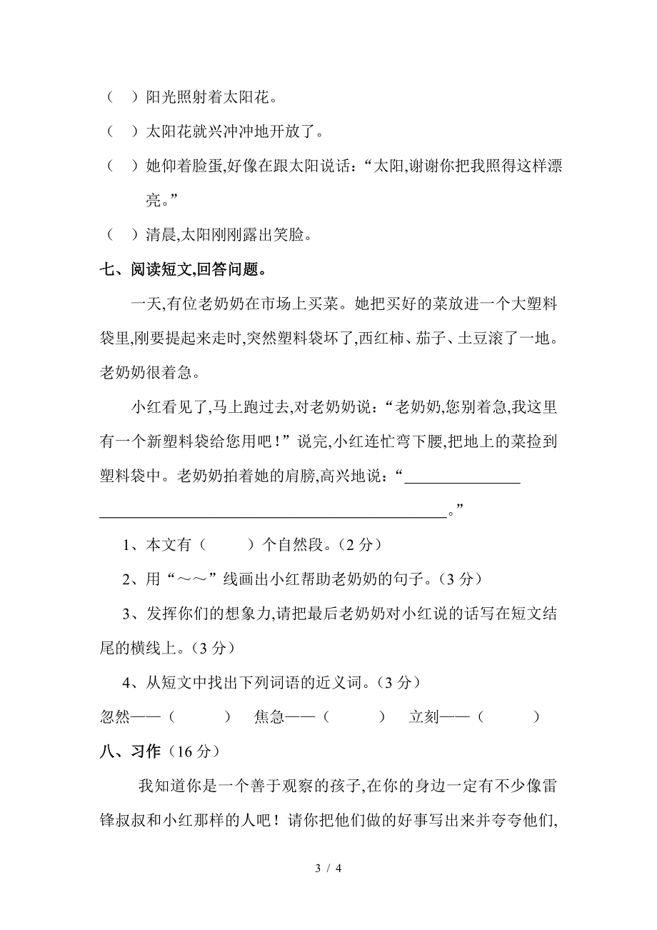 二年级下册第二单元.doc_第3页