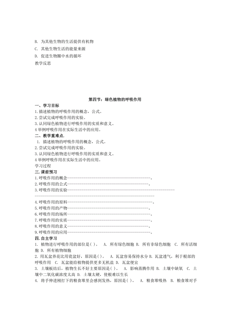 七年级生物上册 第三节绿色植物的光合作用学案(无答案) 济南版_第3页