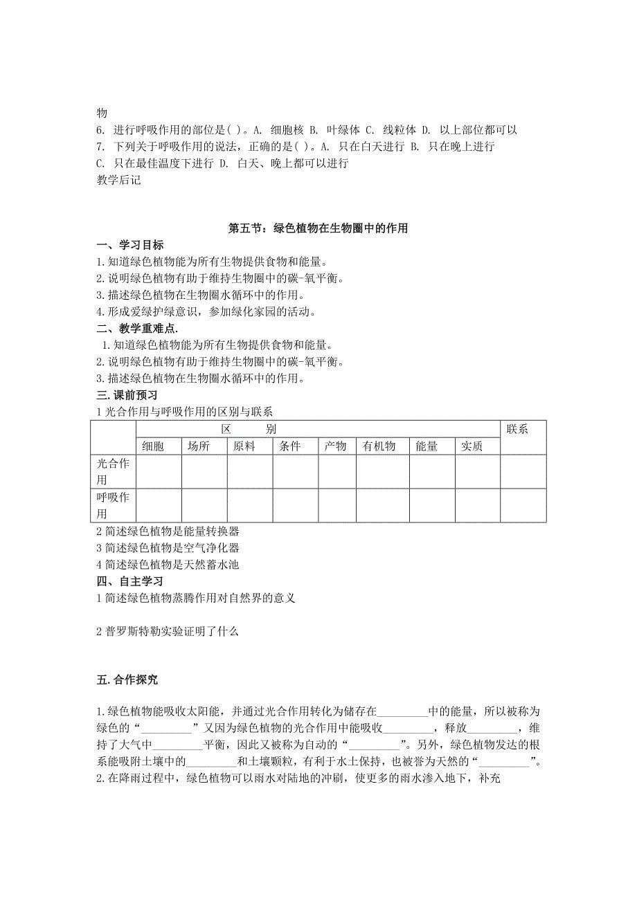 七年级生物上册 第三节绿色植物的光合作用学案(无答案) 济南版_第5页