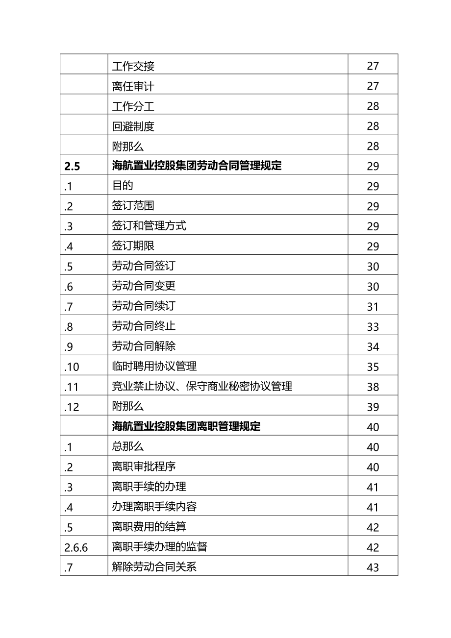 海航人力资源管理手册_第4页