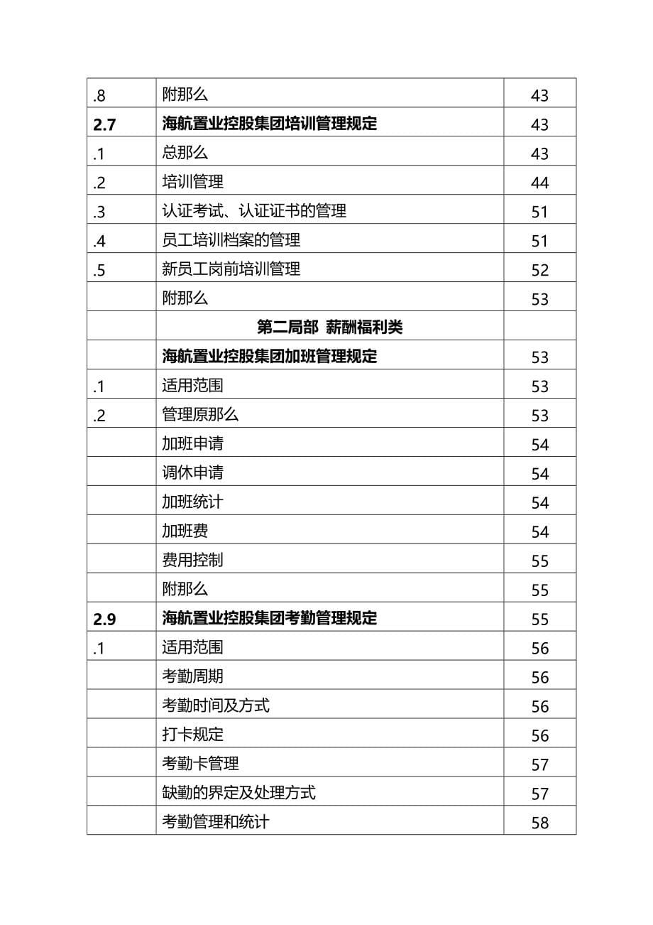 海航人力资源管理手册_第5页