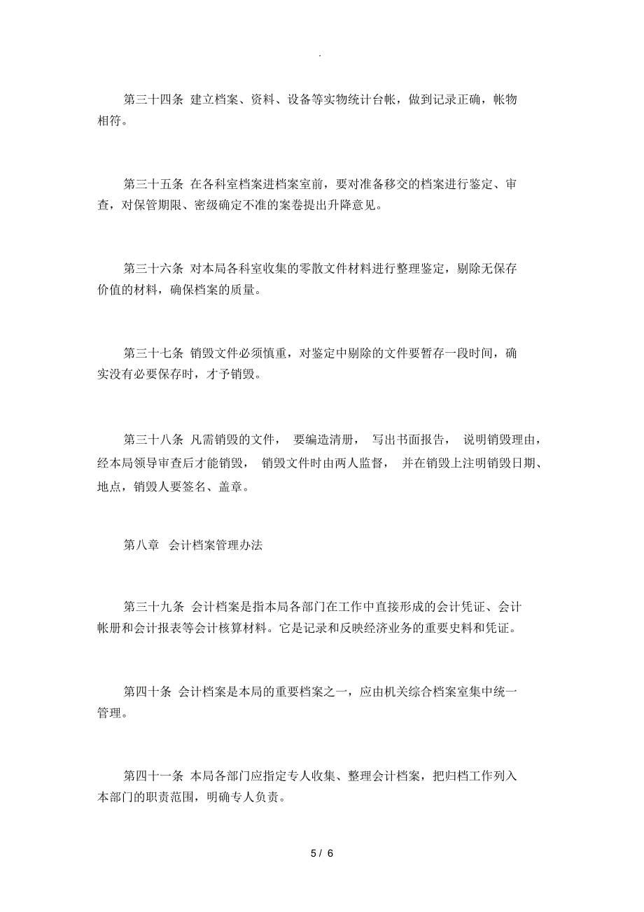 机关单位档案管理制度_第5页