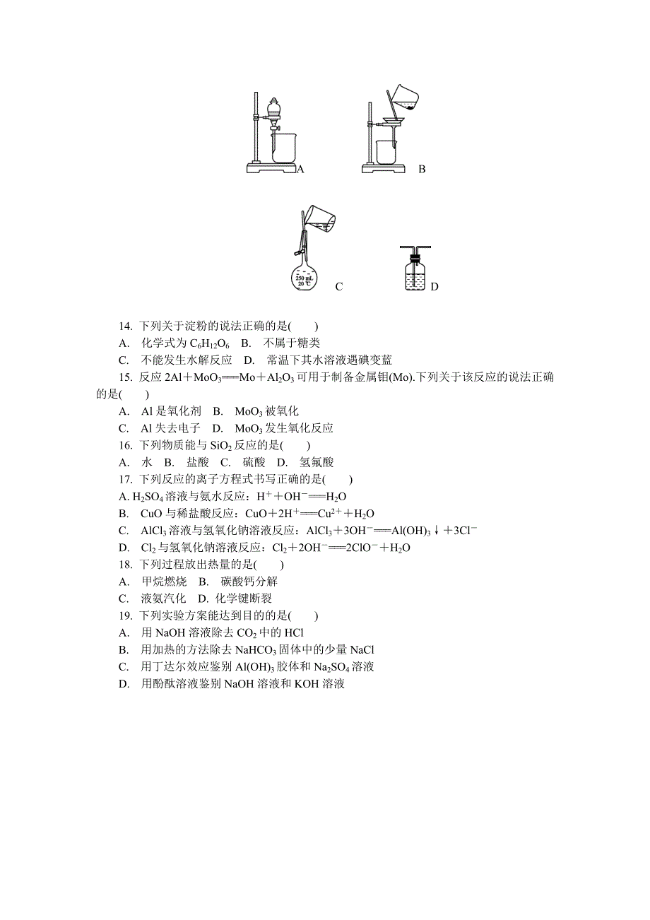 2018年江苏学业水平测试真题.doc_第2页