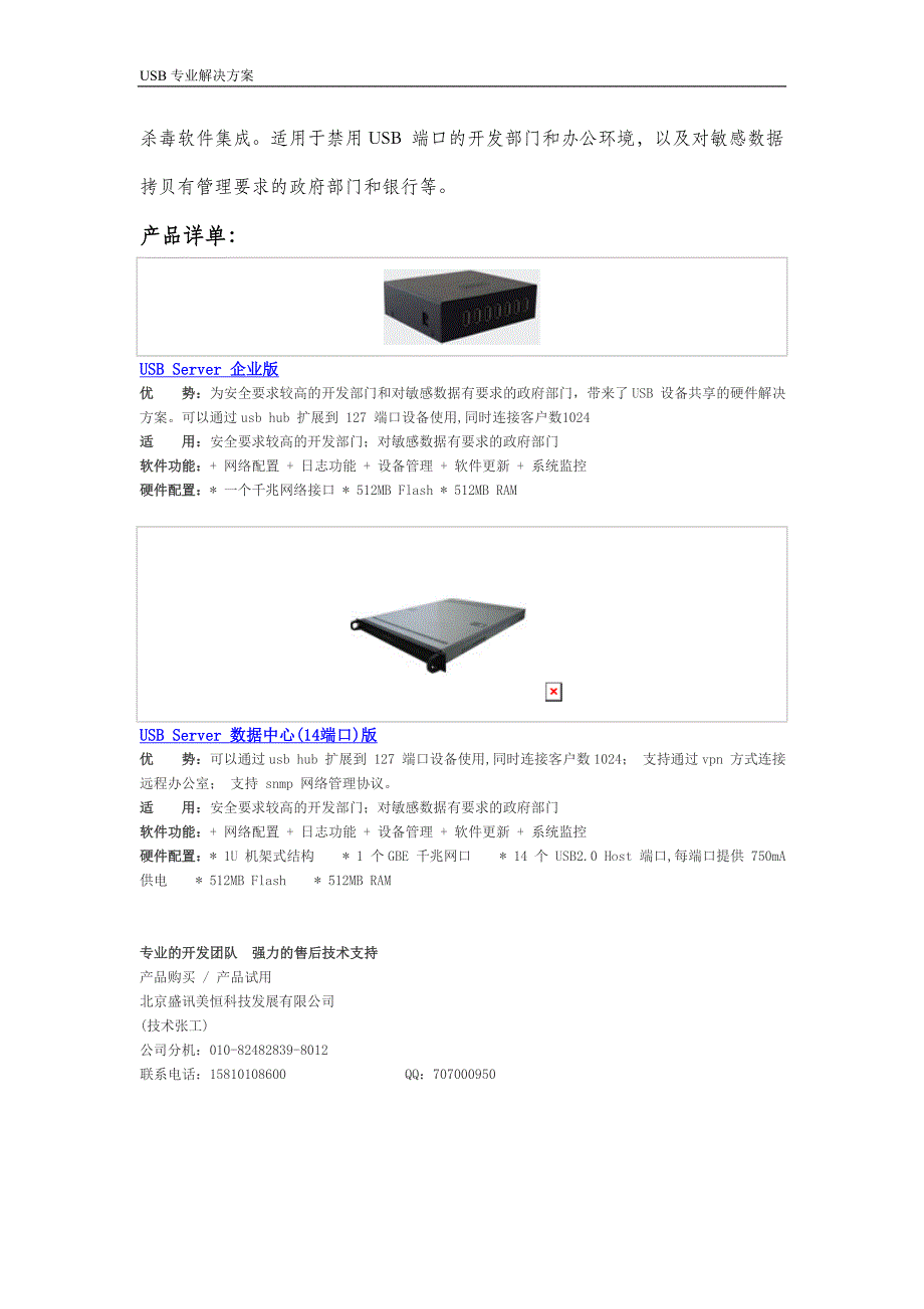 usb加密狗共享虚拟识别解决方法.doc_第4页