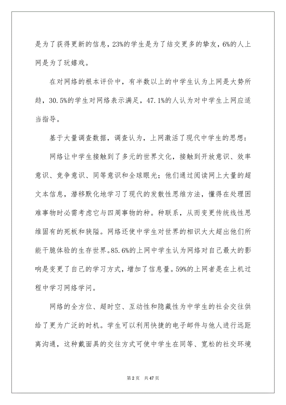 2023年大学生上网情况调查报告6.docx_第2页