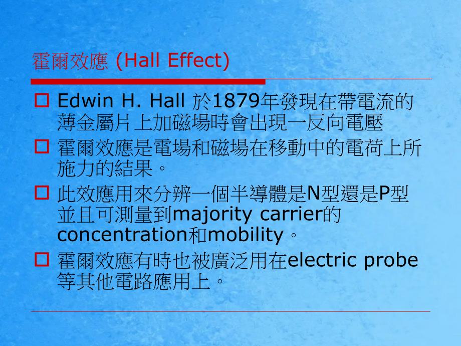 半导体专题实验ppt课件_第4页