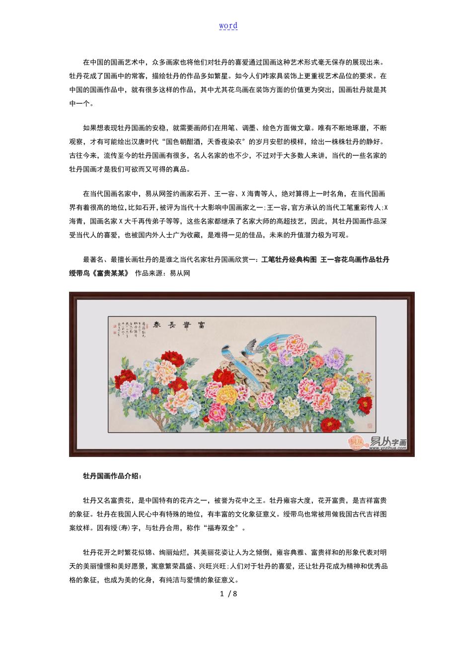 最著名、最擅长画牡丹地是谁当代名家牡丹国画欣赏_第1页