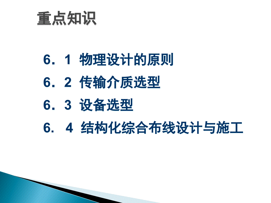 项目六网络物理结构设计_第2页