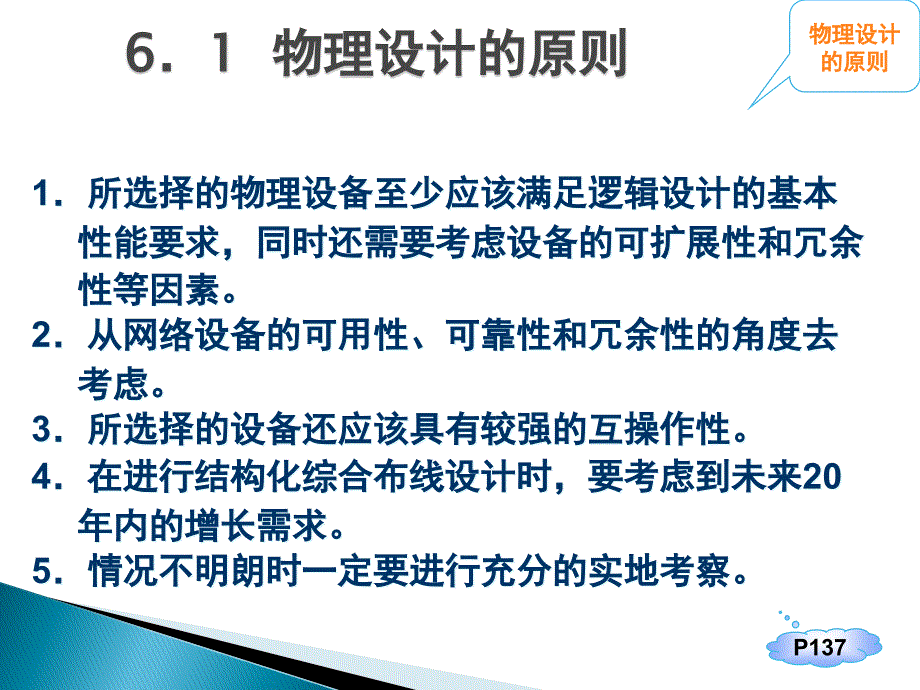 项目六网络物理结构设计_第3页