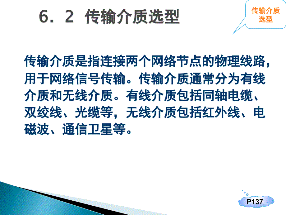 项目六网络物理结构设计_第4页