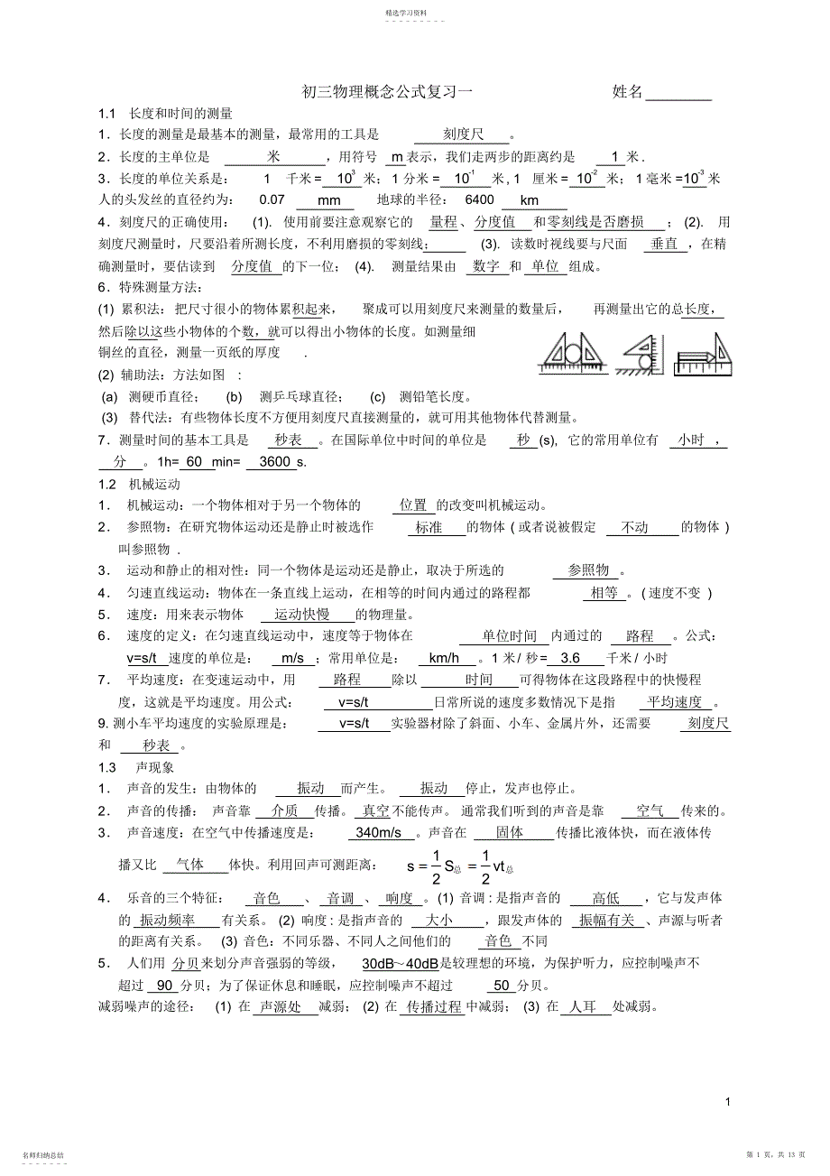2022年初三物理概念公式复习_第1页