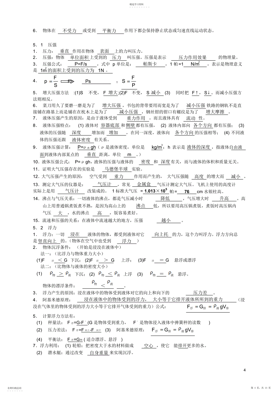 2022年初三物理概念公式复习_第4页