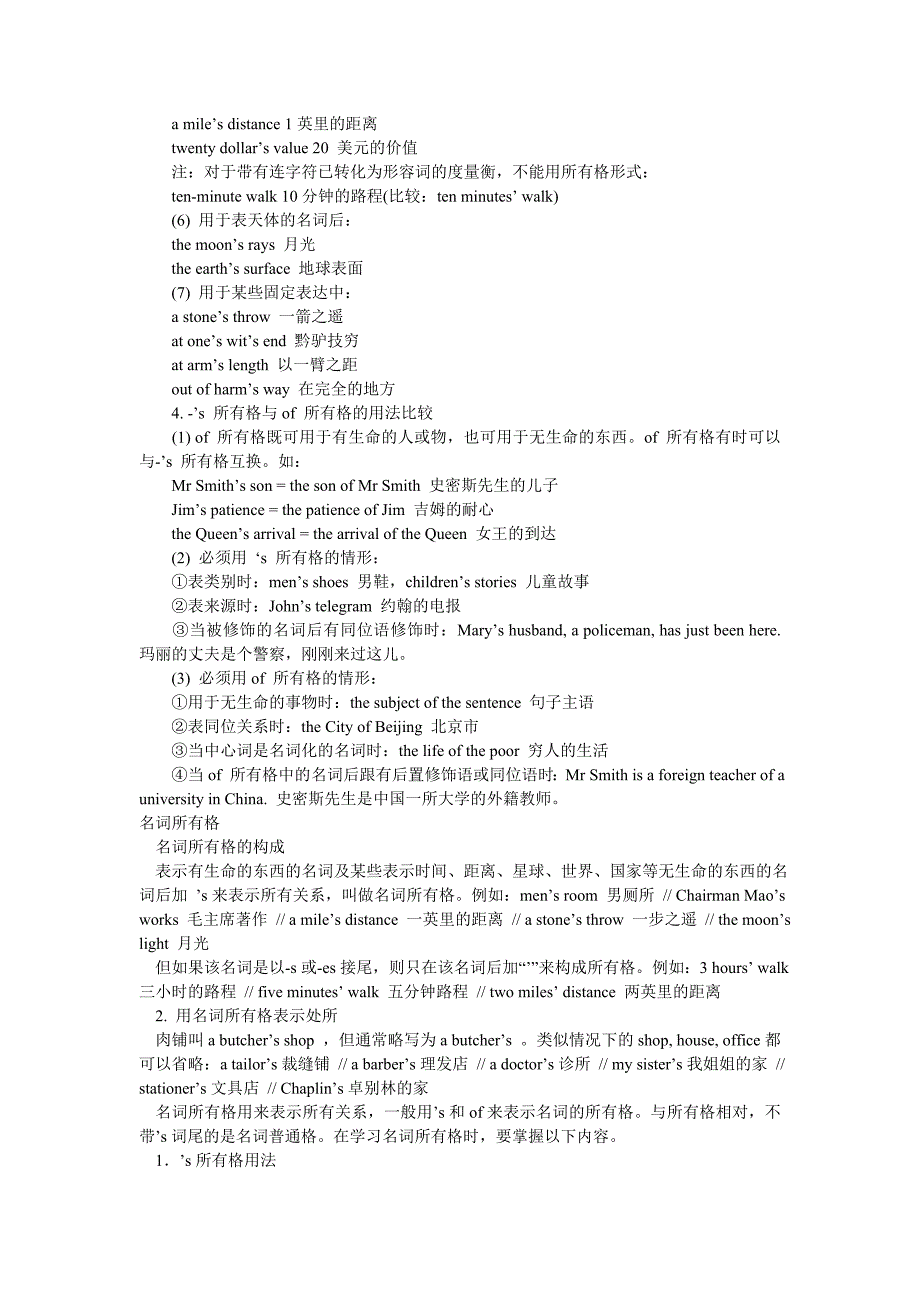 英语名词所有格的用法讲解.doc_第2页