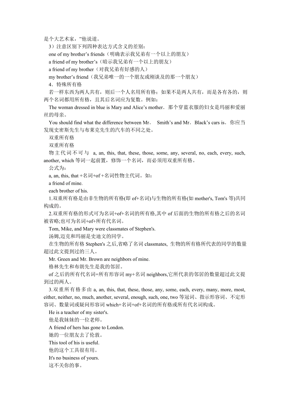 英语名词所有格的用法讲解.doc_第4页