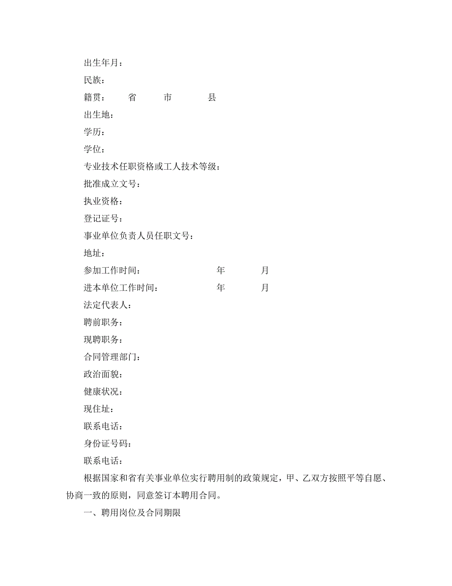 广东省事业单位聘用合同书_第2页