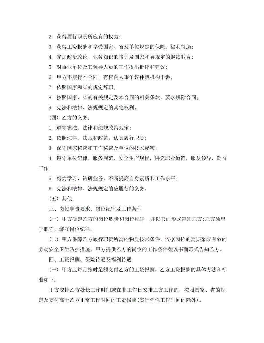 广东省事业单位聘用合同书_第4页