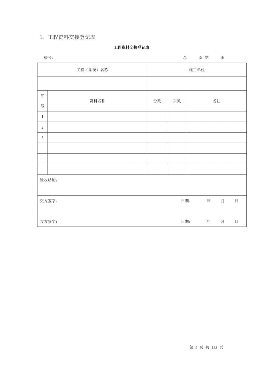 物业公司精细化管理大全_第5页