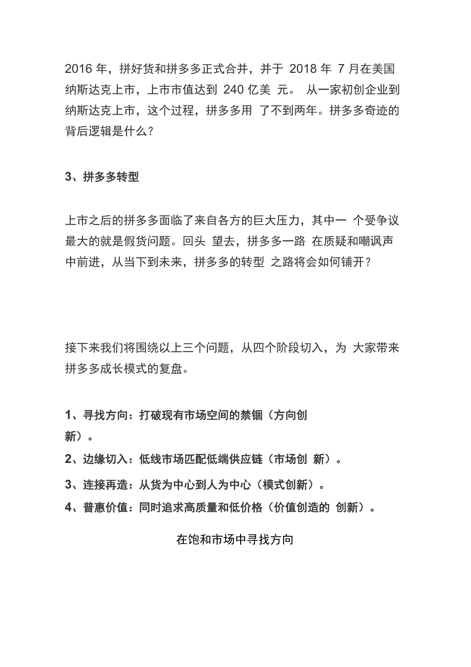 深度复盘拼多多五年崛起路径：三个根本问题四个底层逻辑_第3页