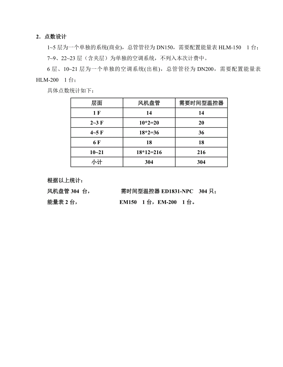 中央空调计费系统设计方案_第4页