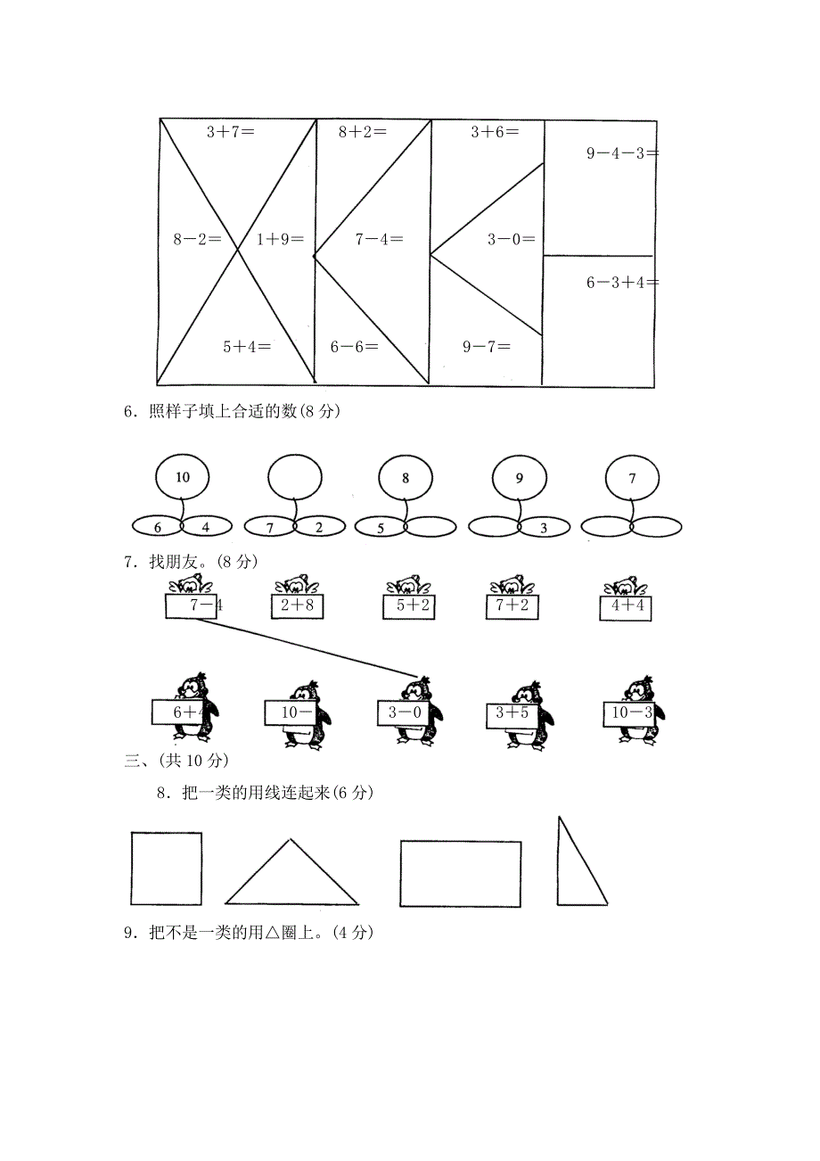 小学一年级数学上册期中测试试卷(人教版)2.doc_第2页