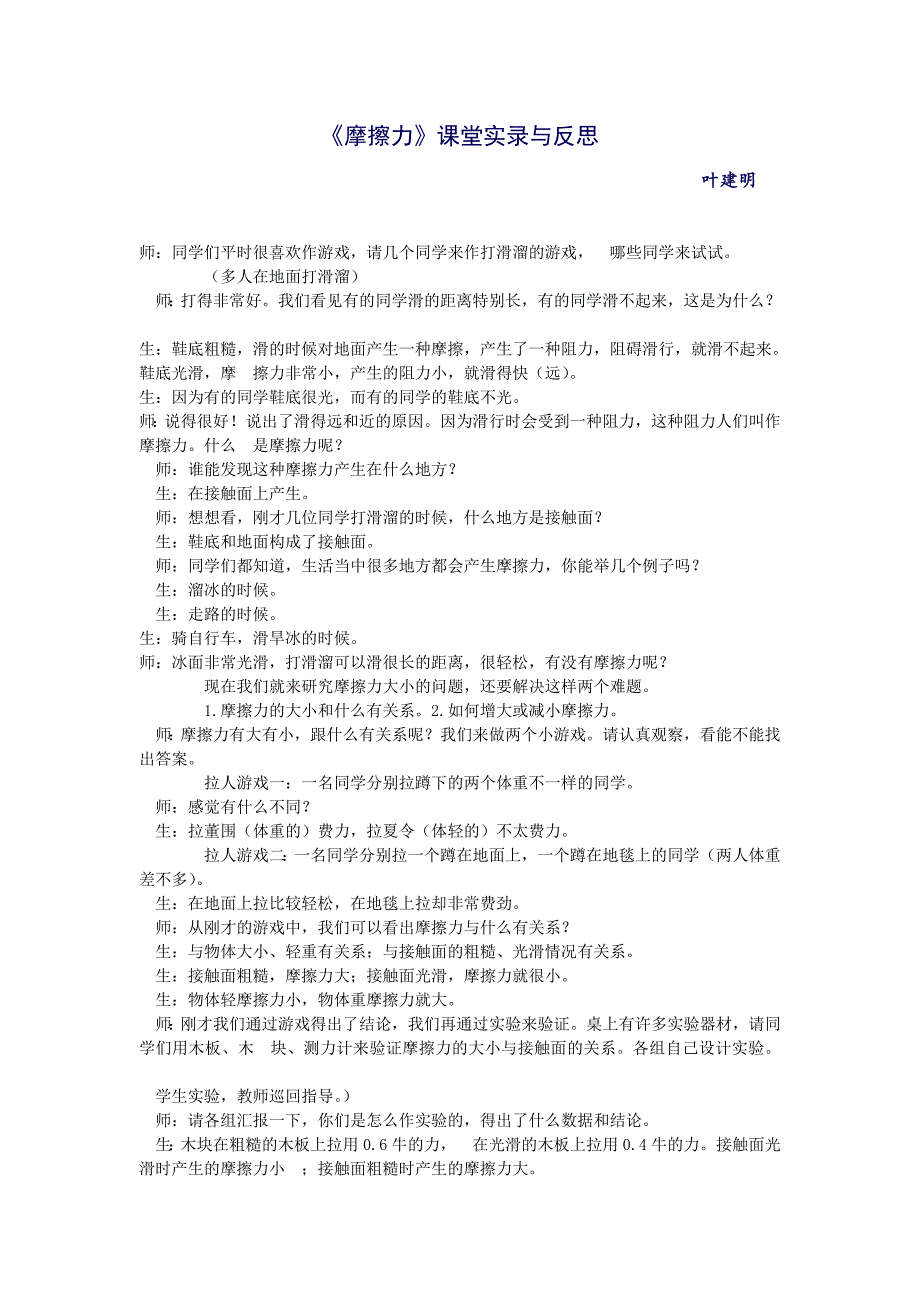 《摩擦力》课堂实录与反思.doc_第1页