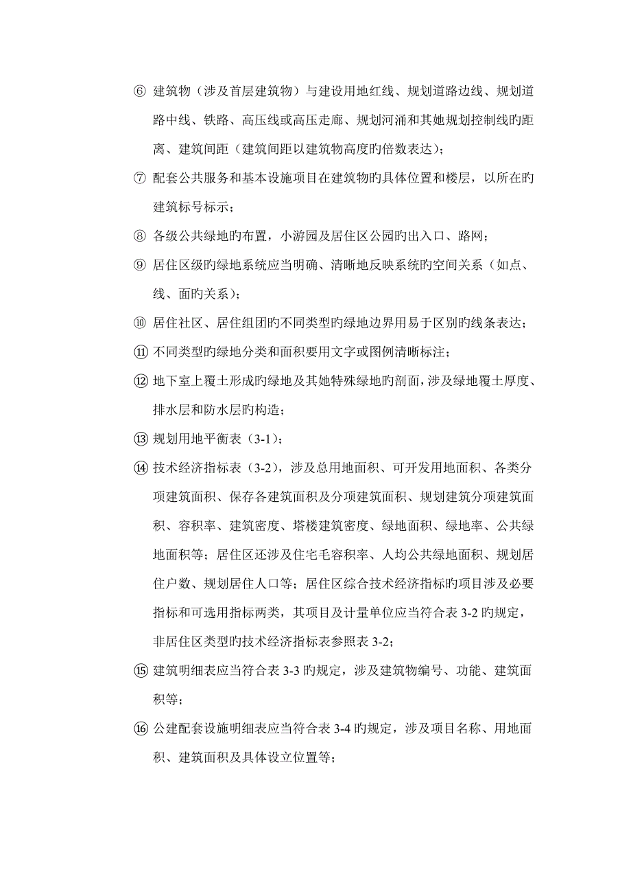 修建性详细重点规划总平面重点规划专题方案图纸深度_第2页