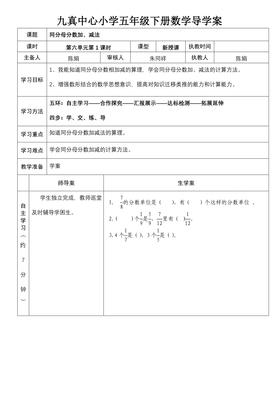 同分母分数加、减法8.doc_第1页