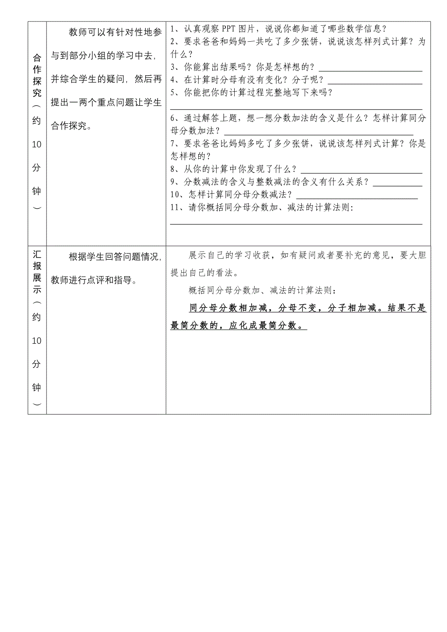 同分母分数加、减法8.doc_第2页