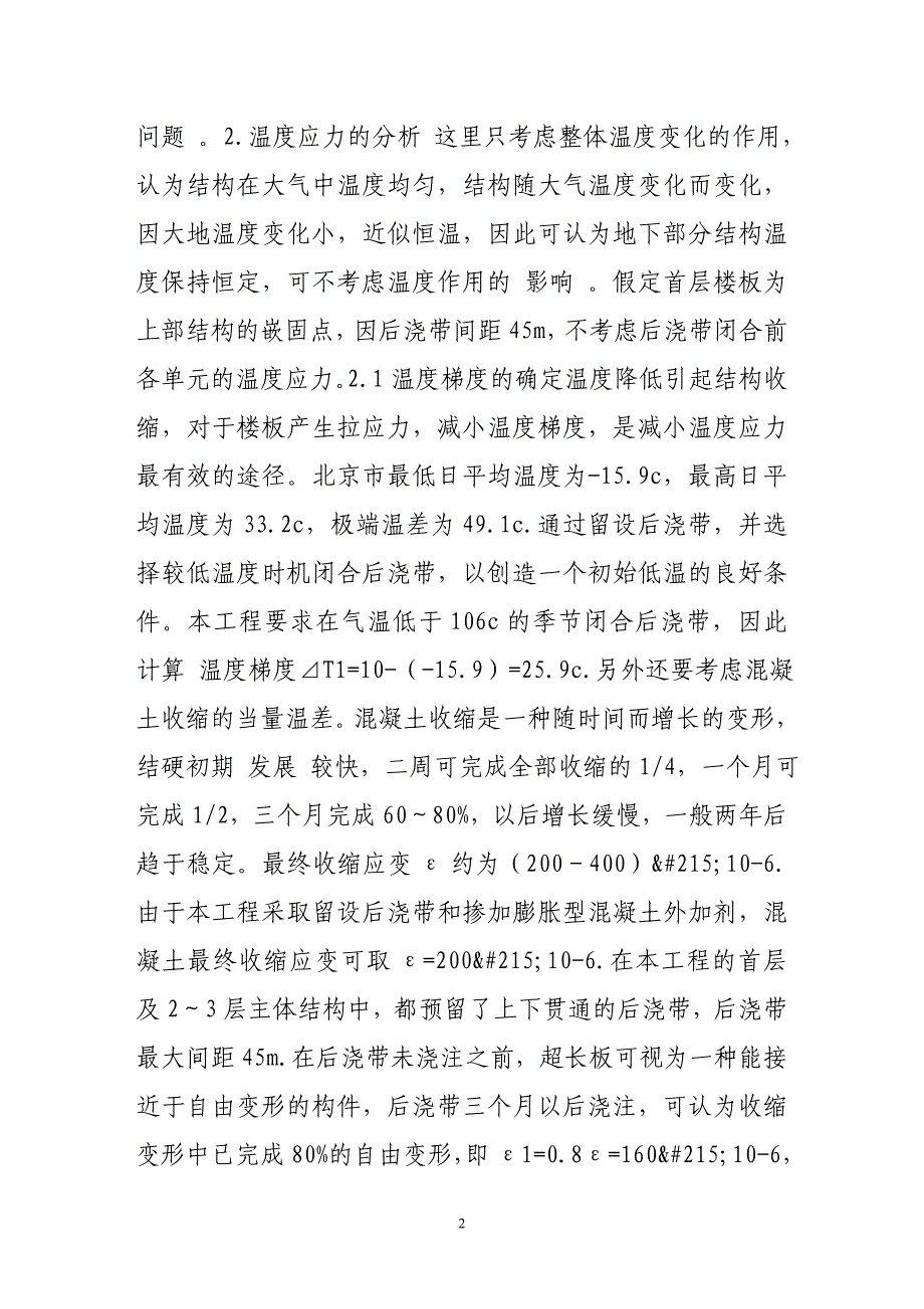 [精品文档]无粘结预应力技术在超长结构中的应用_第2页