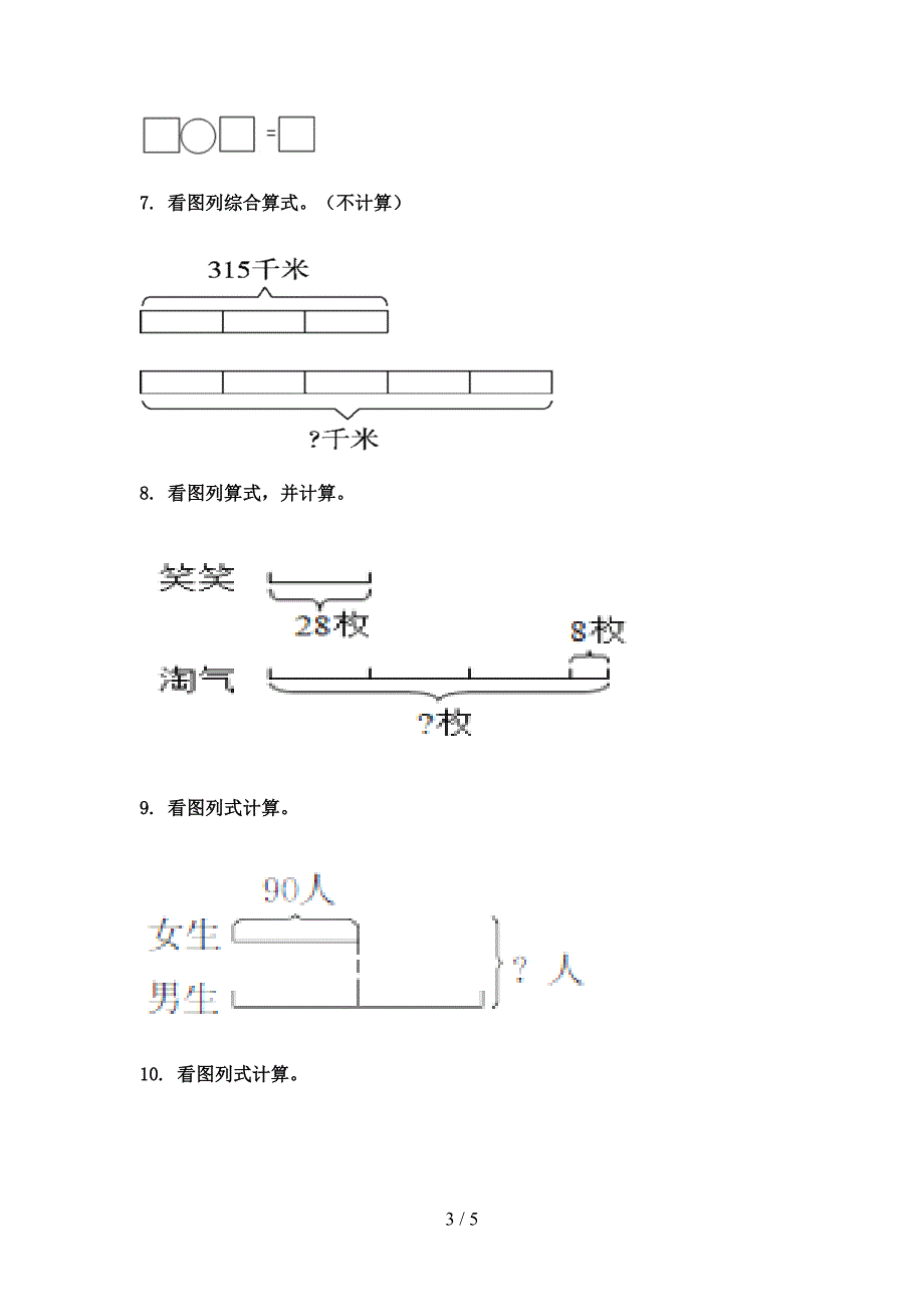 苏教版三年级下学期数学看图列式计算周末专项练习_第3页