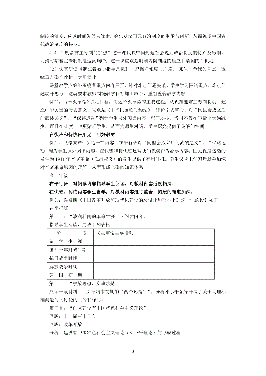 高中历史课分层教学设计的实施与反思_第3页