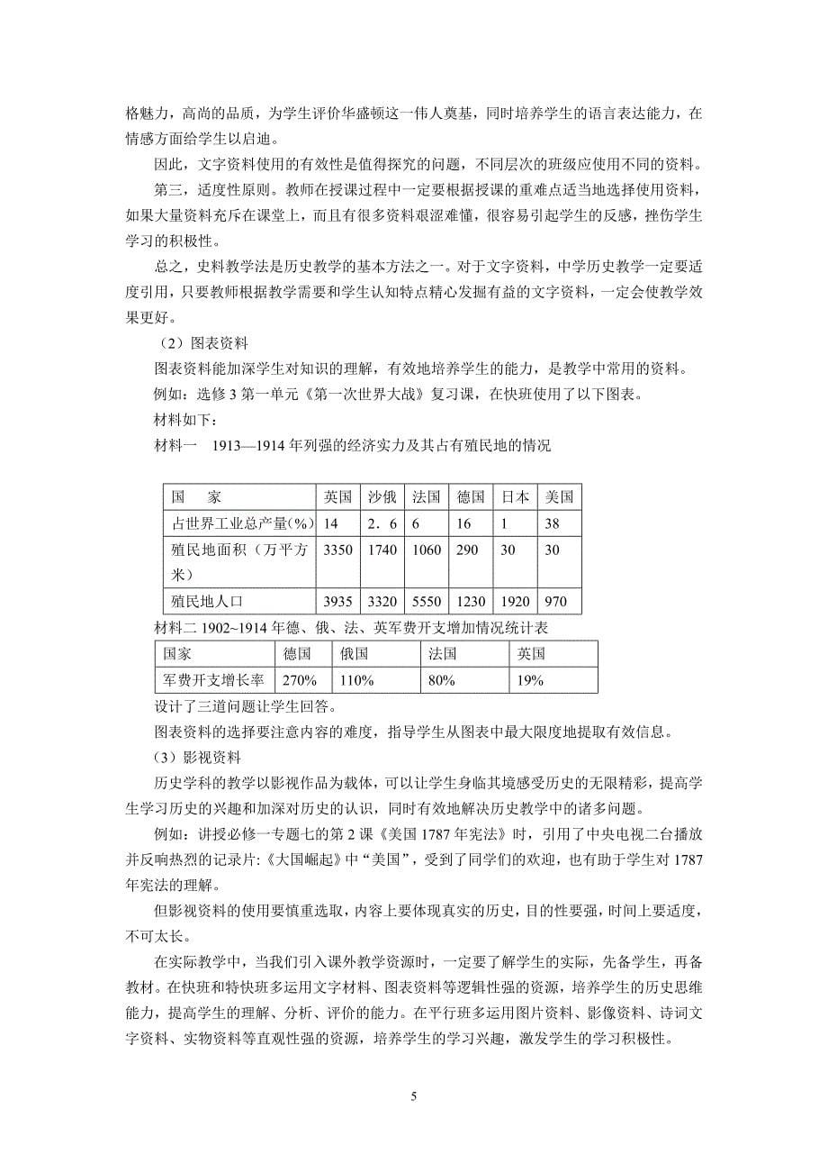 高中历史课分层教学设计的实施与反思_第5页