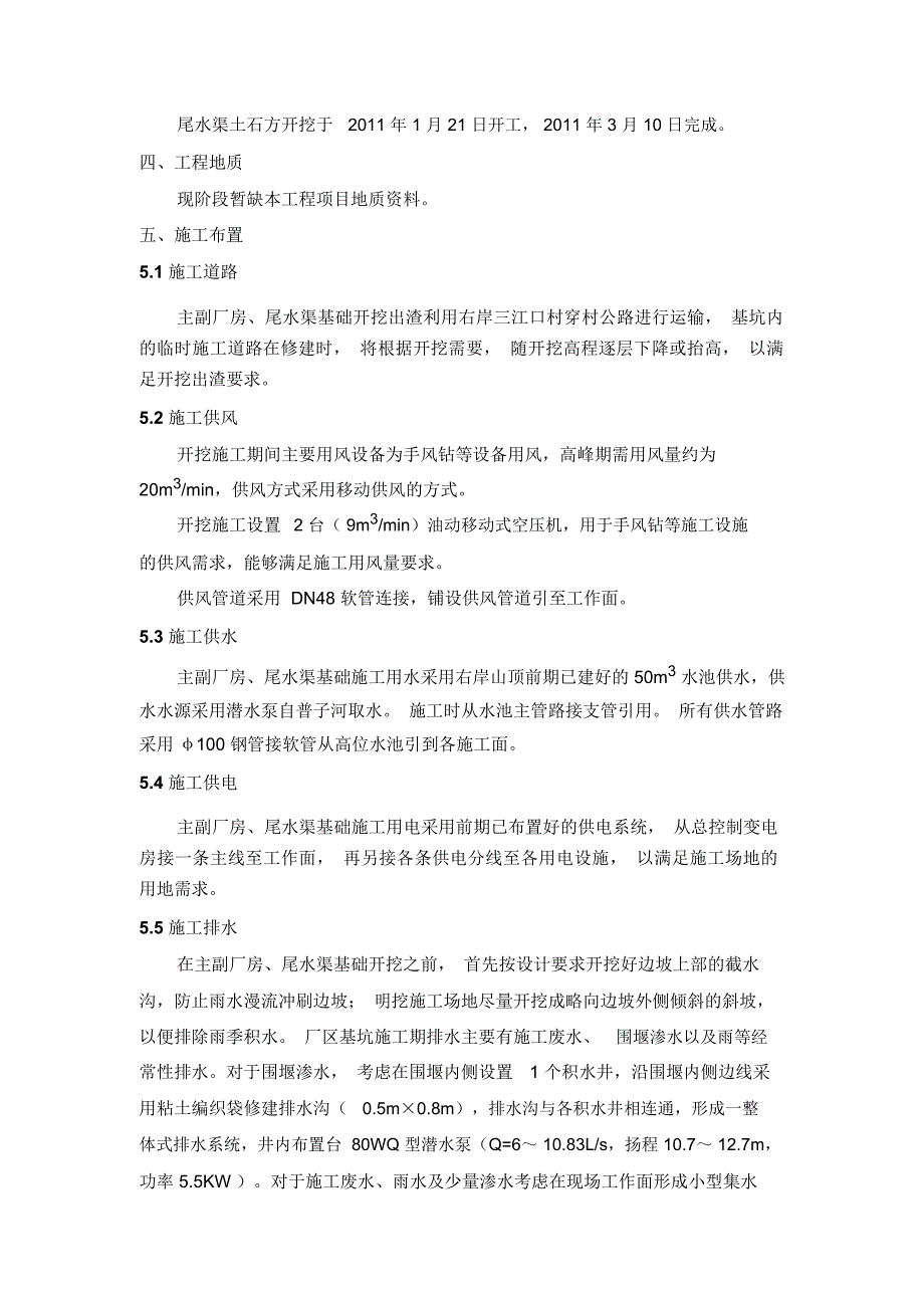 厂房尾水渠基础开挖施工方案_第4页