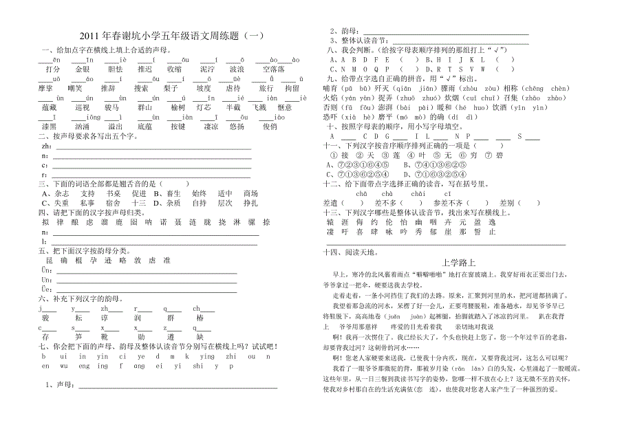 谢坑小学五年级语文周练题_第1页